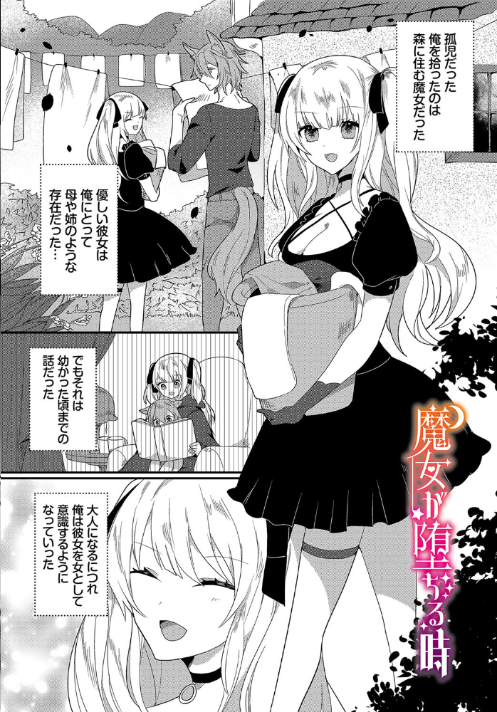あまとろトラップ【電子オリジナルコミックス】【FANZA限定版】 ウゲツ コミックバベル編集部 サンプル画像