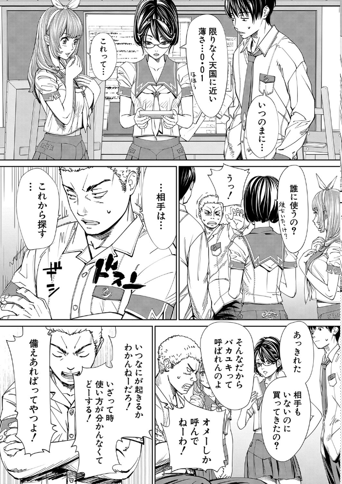 千歳【1話立ち読み付き】  世徒ゆうき MUJIN編集部 サンプル画像