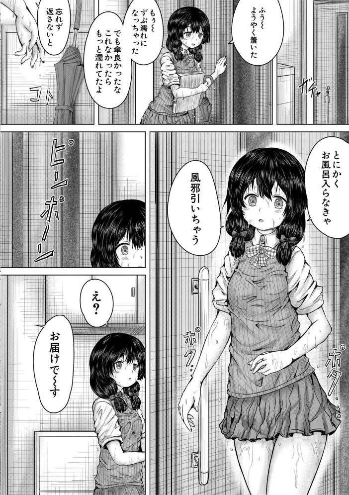 彼女に無理矢理膣内射精しまくった三日間【1話試し読み付き】 ゆいかちゃんと過ごす夢のような日々 今河ようじん MUJIN編集部 サンプル画像