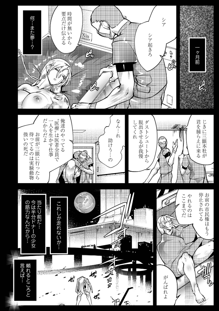 人間損壊【通常版】【hentai エロ漫画】 サンプル画像
