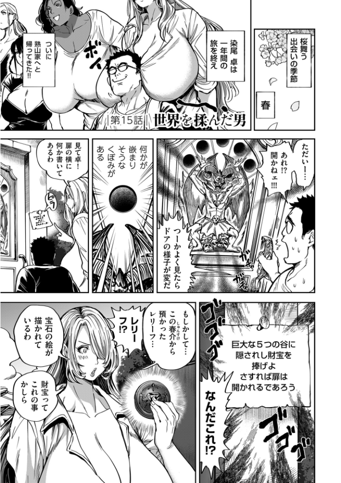 春夏秋冬ハーレム天国 世界OPPAIツアー  暗ノ吽 サンプル画像