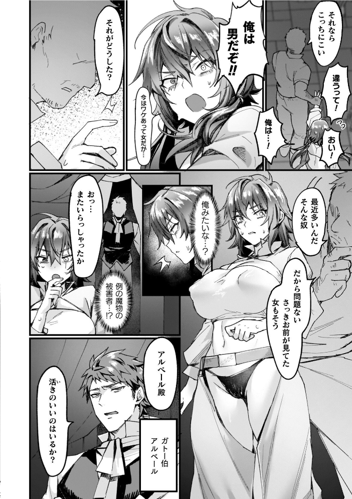 異世界女体化伝〜欲望の末路〜【電子書籍限定版カラーイラスト&キャラクターデザインラフ解説付き】 越後屋タケル サンプル画像