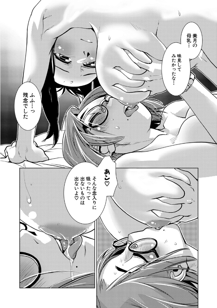 ふたなり濃厚孕ませ愛  かもたま MUJIN編集部 サンプル画像