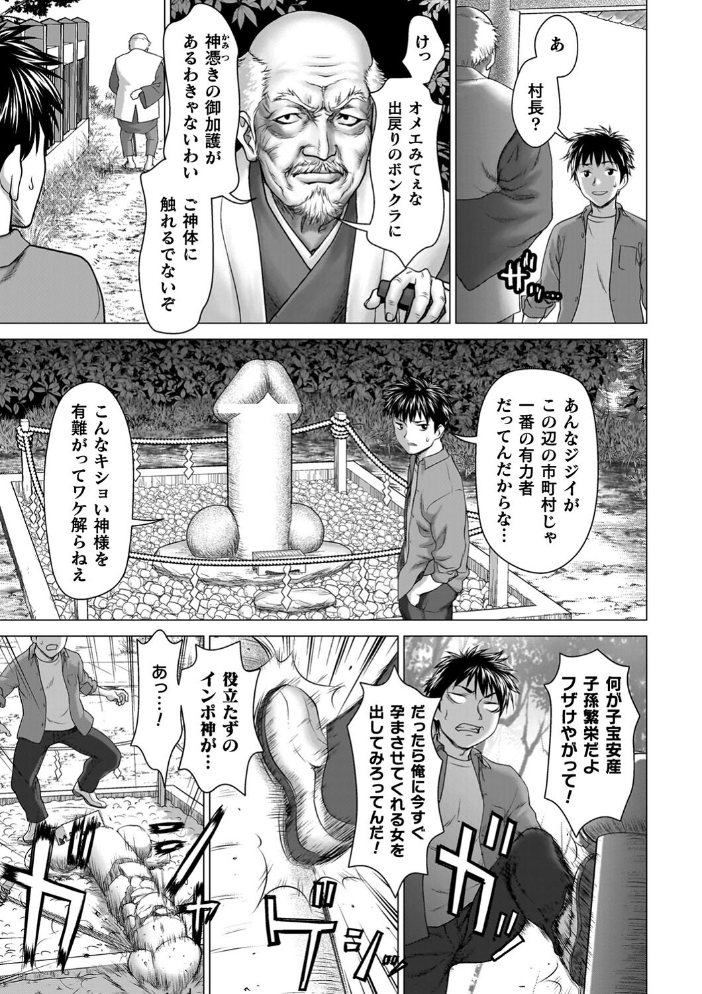 蝕・都市伝説〜淫念に溺れて〜 【さいだ一明 hentai アダルト漫画】 サンプル画像