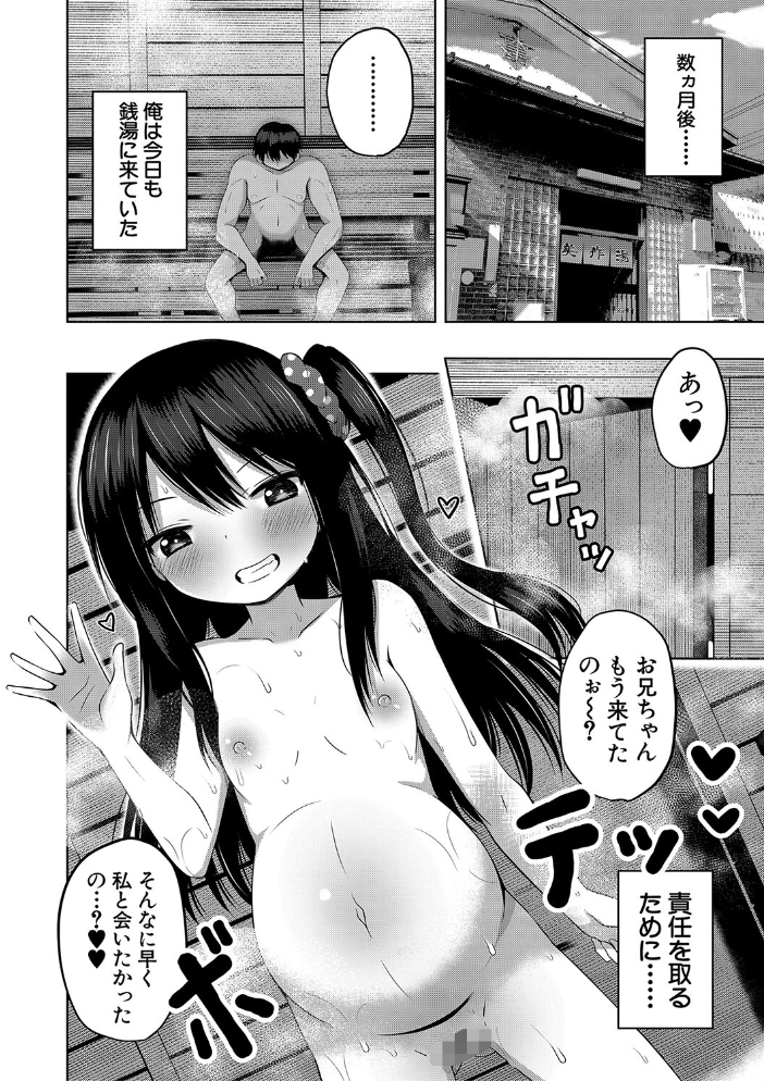 妊娠少女［メスガキだって孕みたいっ！］【1話立ち読み付き】 【遊来りん MUJIN編集部 hentai アダルト漫画】 サンプル画像