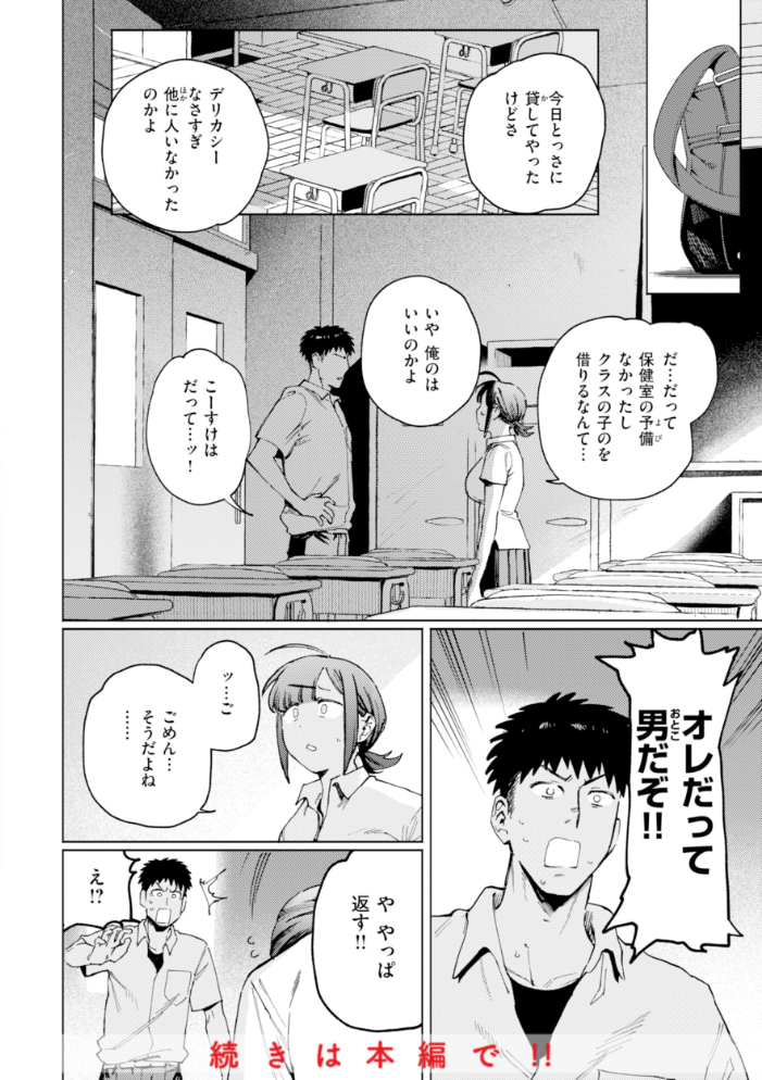 終電ないね。【デジタル版限定おまけ付き】 【イゲドアハ hentai アダルト漫画】 サンプル画像