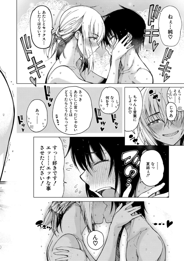彼のオチ○ポは三姉妹のモノ【1話立ち読み付き】 【たらかん MUJIN編集部 hentai アダルト漫画】 サンプル画像
