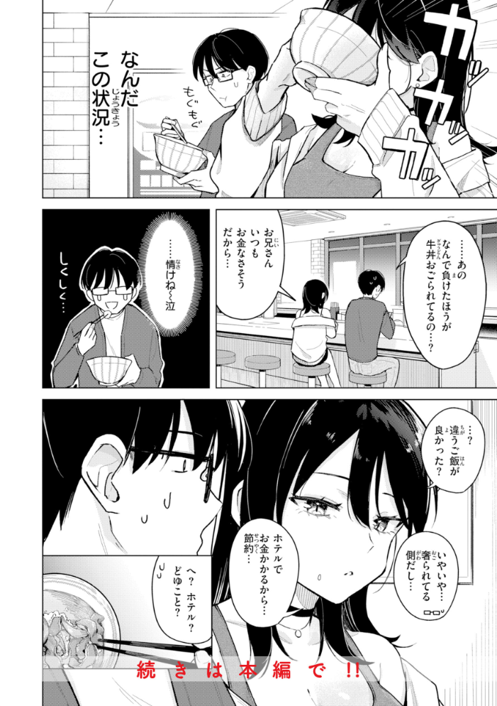 オフパコします？【デジタル版限定おまけ付き】 【日向あお助 hentai アダルト漫画】 サンプル画像