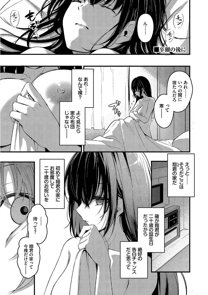 不器用に愛して(未収録作品10ページ付き)【デジタル特装版】【FANZA限定版】 【くっきおーれ コミックバベル編集部 hentai アダルト漫画】 サンプル画像