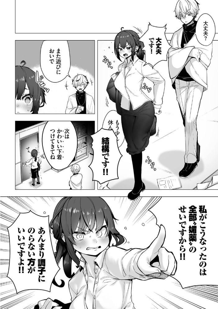 東京ブラックボックス(1) 【電子限定】【FANZA限定】【デジタル特装版】 【しもはら コミックバベル編集部 hentai アダルト漫画】 サンプル画像