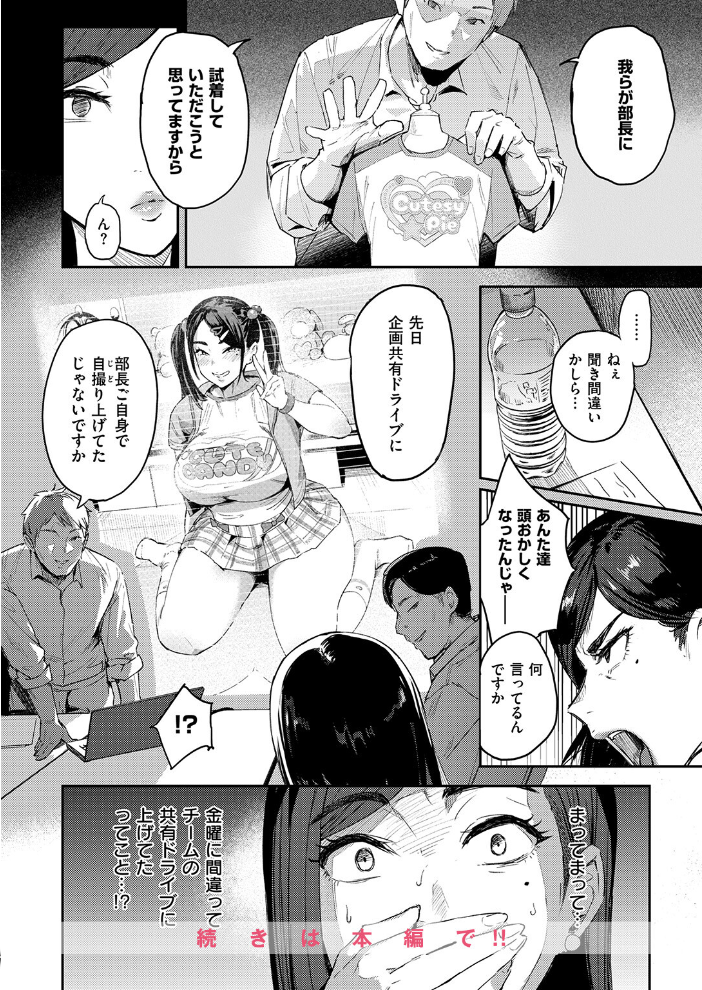 COMIC失楽天 2026年01月号 【オオサキ どらのやま 旅烏 甘蕉 きつぎ えにし トン子 hentai アダルト漫画】 サンプル画像