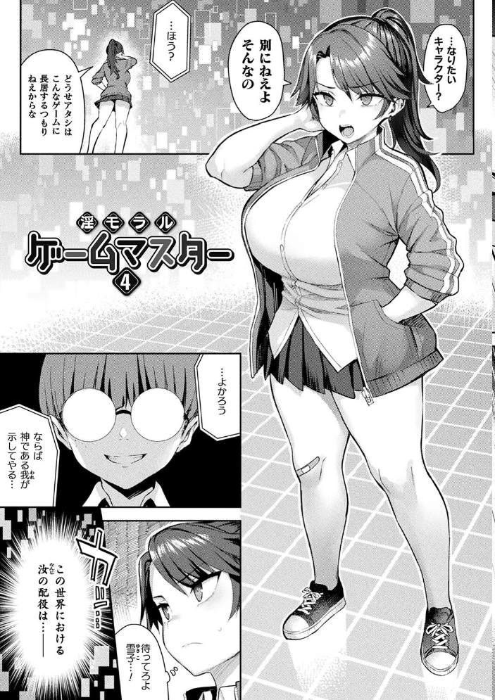 淫モラル・ゲームマスター 【一宮夕羽 hentai アダルト漫画】 サンプル画像