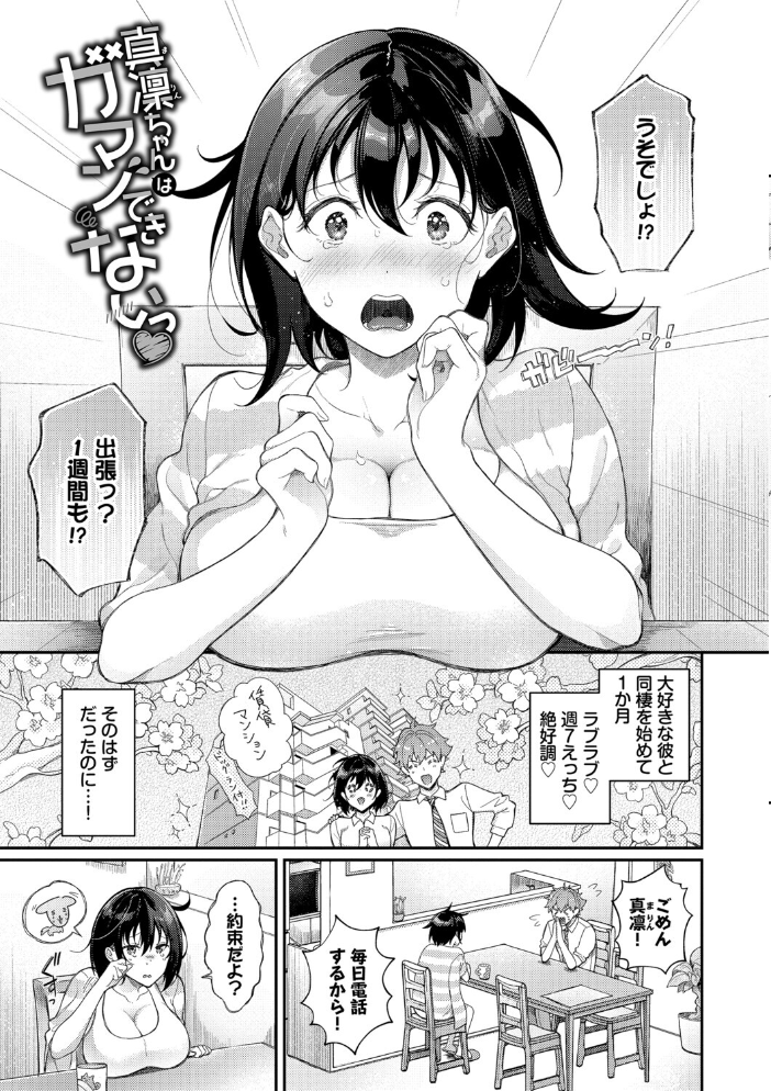 おもちかえりです【デジタル特装版】【FANZA限定版】  櫻井マキ コミックバベル編集部 サンプル画像