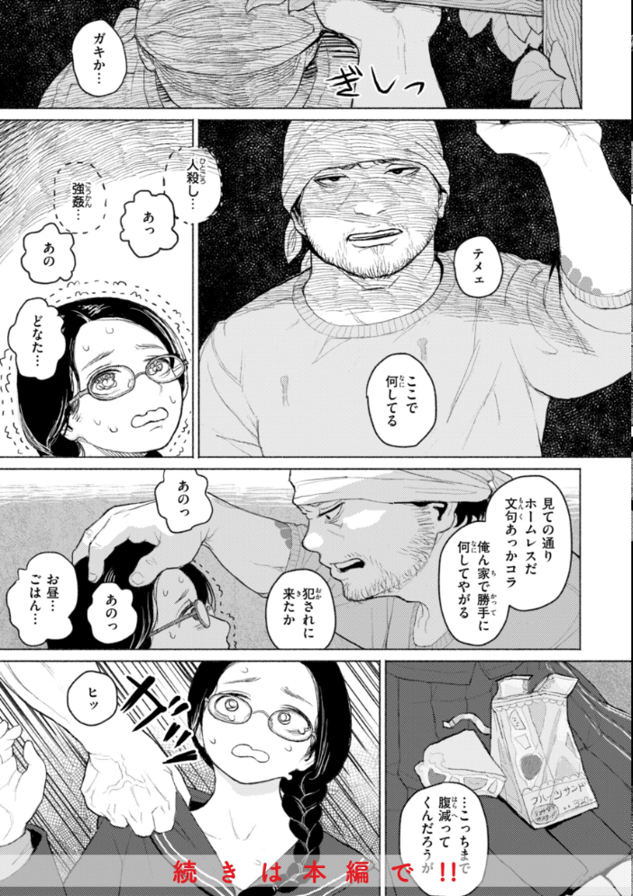 日陰に迷う なまえれんらく サンプル画像
