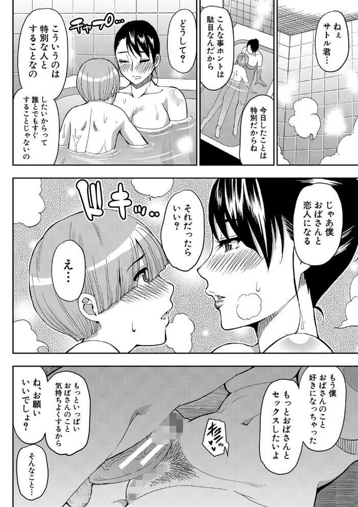 お願い、少し休ませて…▽【1話立ち読み付き】 カラダとろけるセックスの後に  春城秋介 MUJIN編集部 サンプル画像
