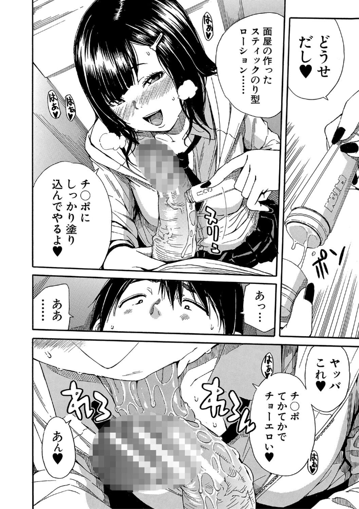 疼くカラダ、開発は玩具で【1話試し読み付き】 千要よゆち MUJIN編集部 サンプル画像