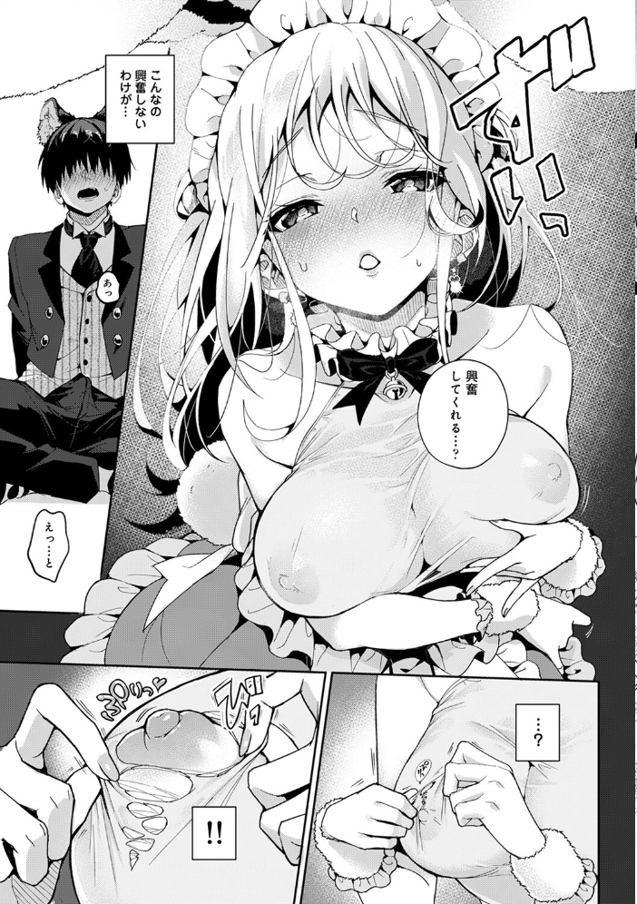 【単行本版】あまあま小悪魔 りふる サンプル画像