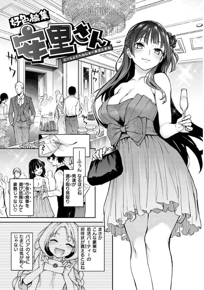 アザトメイキング+ 【デジタル特装版】 みちきんぐ サンプル画像
