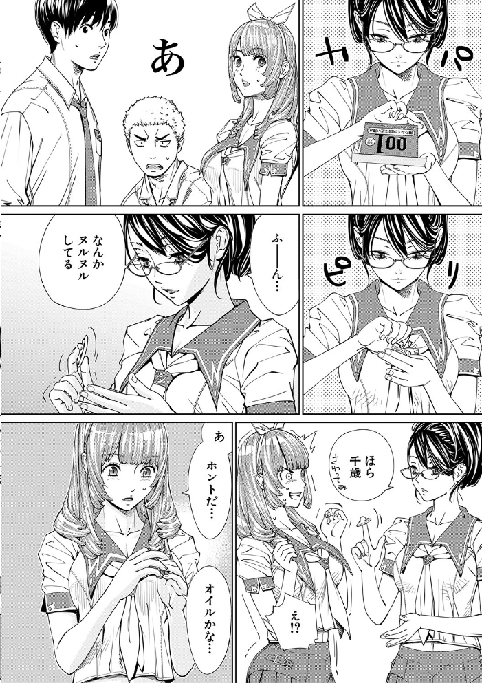 千歳【1話立ち読み付き】  世徒ゆうき MUJIN編集部 サンプル画像