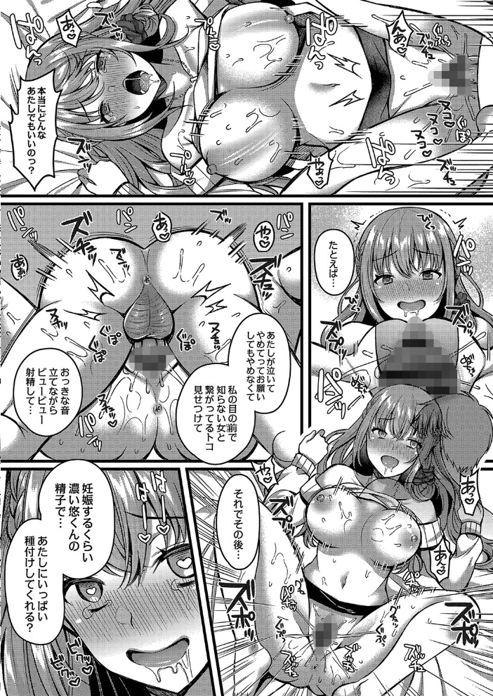 イビツな愛でも受け止めて 【デジタル特装版】 倉田むと リブート編集部 サンプル画像