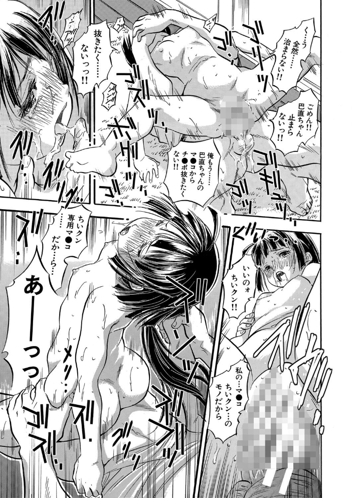 ちっちゃ妊娠▽ハーレム日和【1話立ち読み付き】 智沢渚優 MUJIN編集部 サンプル画像