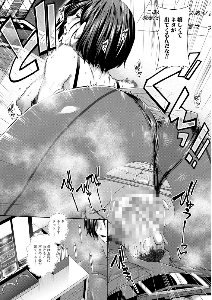 ケツハラ【1話試し読み付き】 【有賀冬 MUJIN編集部 hentai アダルト漫画】 サンプル画像