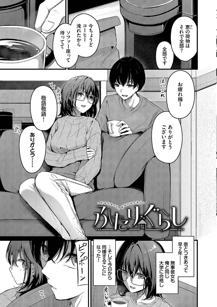 不器用に愛して(未収録作品10ページ付き)【デジタル特装版】【FANZA限定版】 【くっきおーれ コミックバベル編集部 hentai アダルト漫画】 サンプル画像
