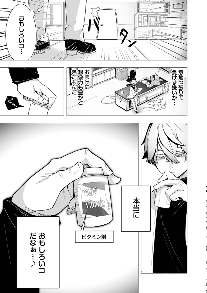 東京ブラックボックス(1) 【電子限定】【FANZA限定】【デジタル特装版】 【しもはら コミックバベル編集部 hentai アダルト漫画】 サンプル画像