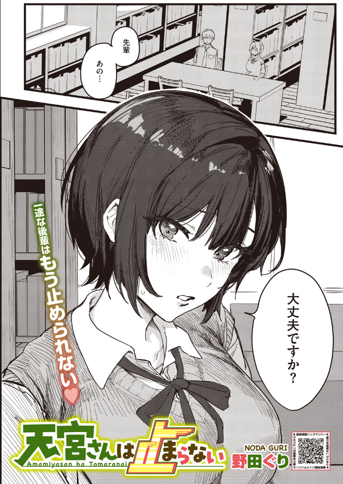 期待しない彼女 第2話【hentai エロ漫画】 サンプル画像