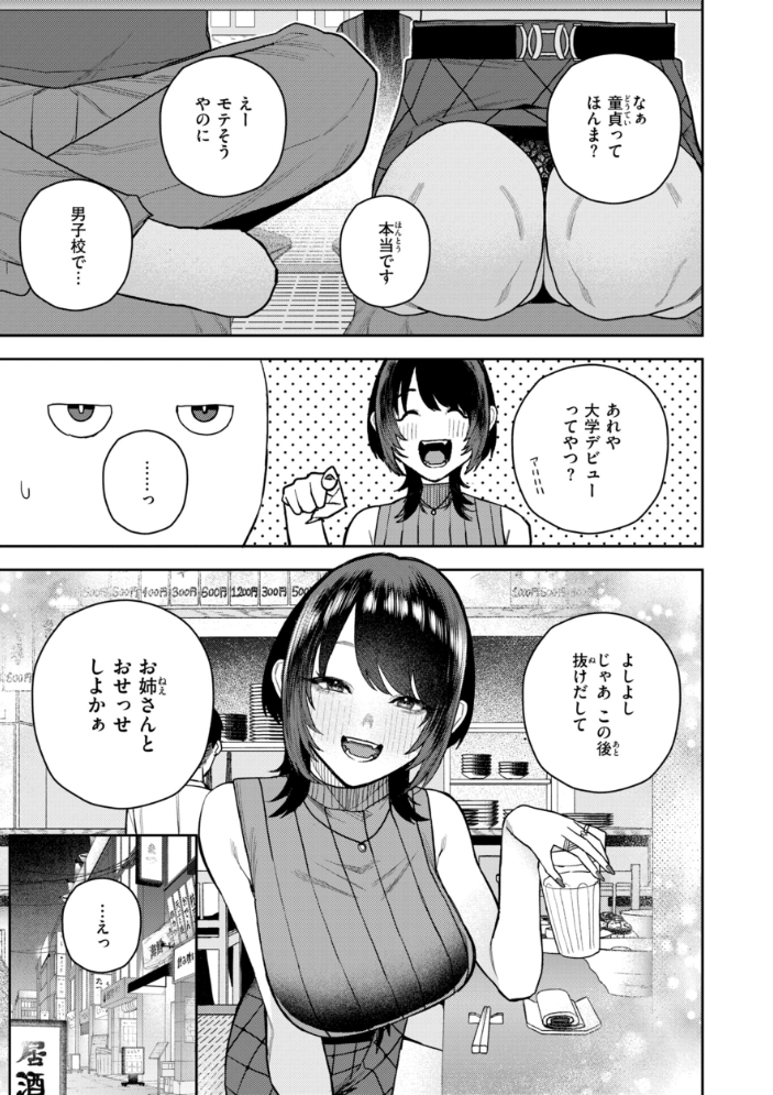 華ちゃんはヌいてくれる【デジタル版限定おまけ付き】  ちゅーりっふ。 サンプル画像