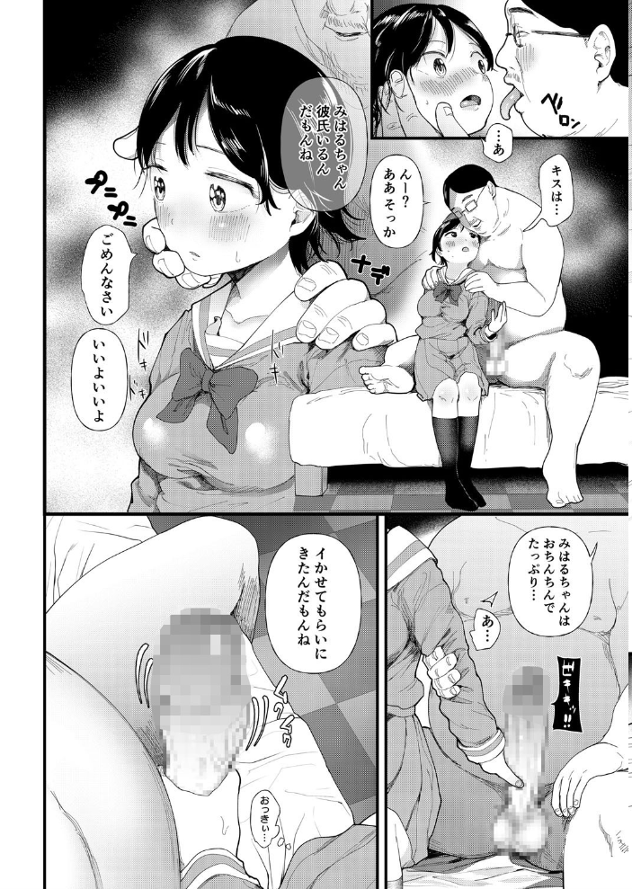 クズ男に堕とされた処女娘〜分からないまま開発されて最後は完堕ちへ〜【18禁】  どえむたん サンプル画像