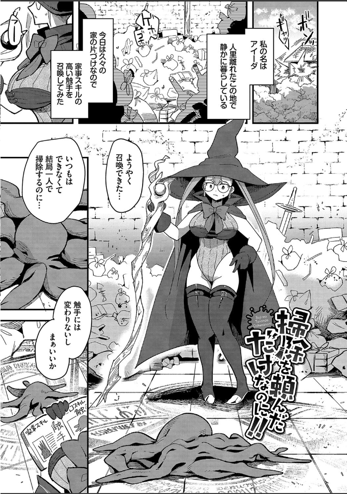 いっぱいのナニかにメチャメチャにされる【デジタル特装版】【FANZA限定版】 うのせろ コミックバベル編集部 サンプル画像
