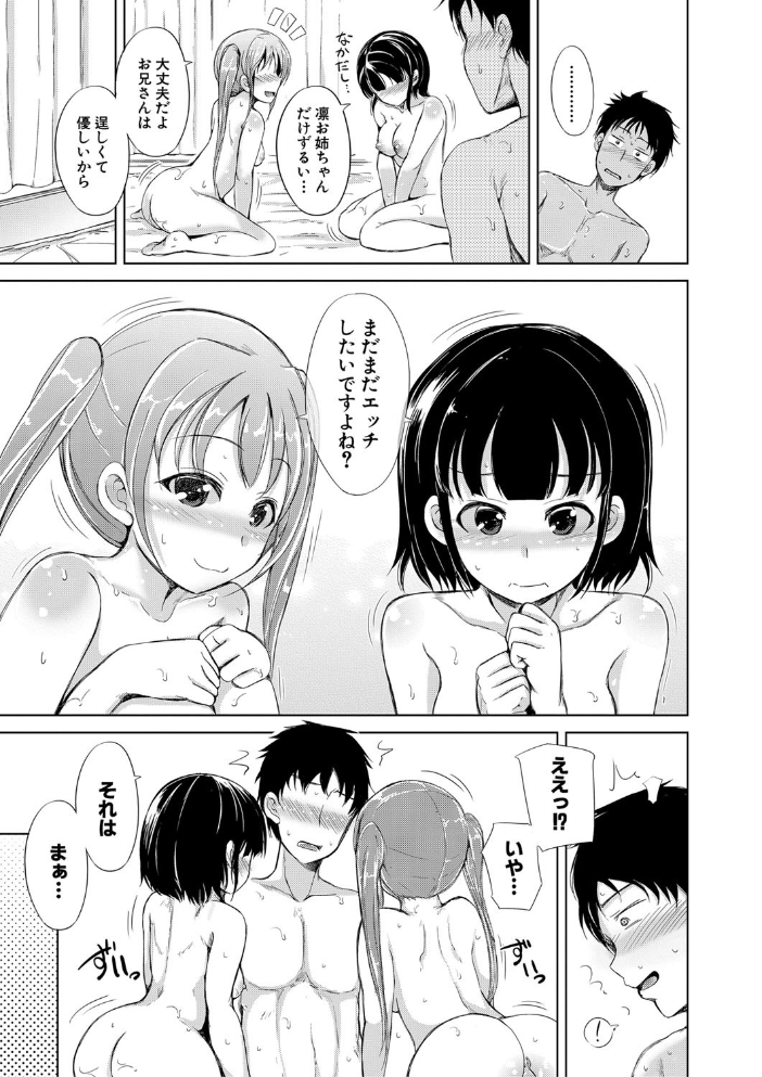 姉妹ハーレム▽ぱらどっくす【1話立ち読み付き】 潮風サンゴ MUJIN編集部 サンプル画像