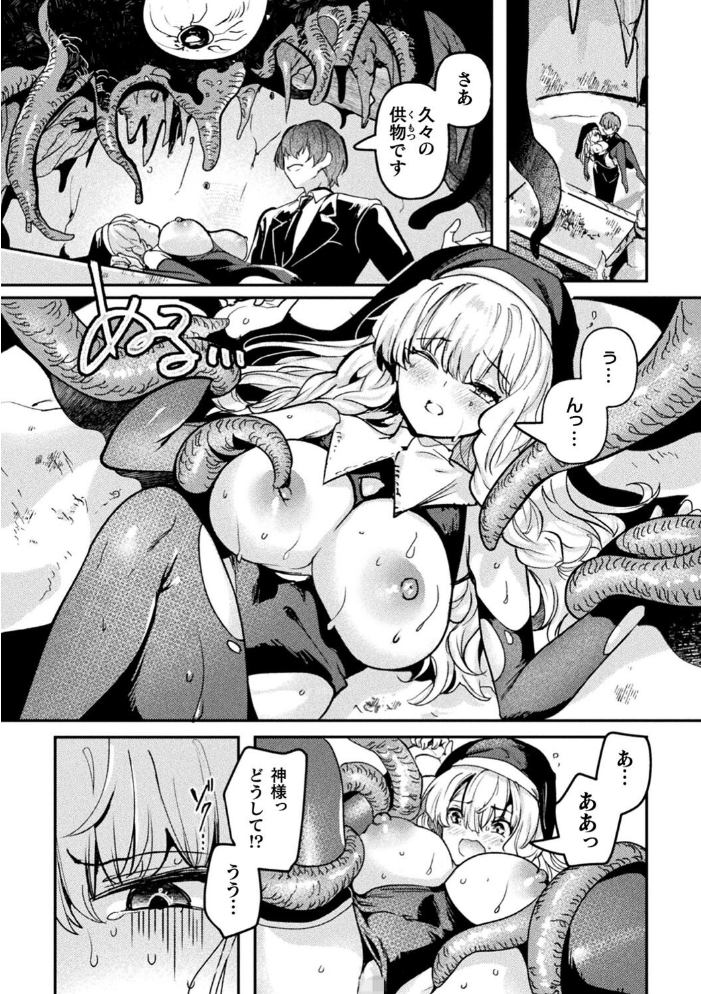 別冊コミックアンリアル 寄生洗脳〜歯向かう雌を思いのままに〜 デジタル版Vol.1  しまなみ ヤルク ソメジマ 瑠璃ららこ サンプル画像