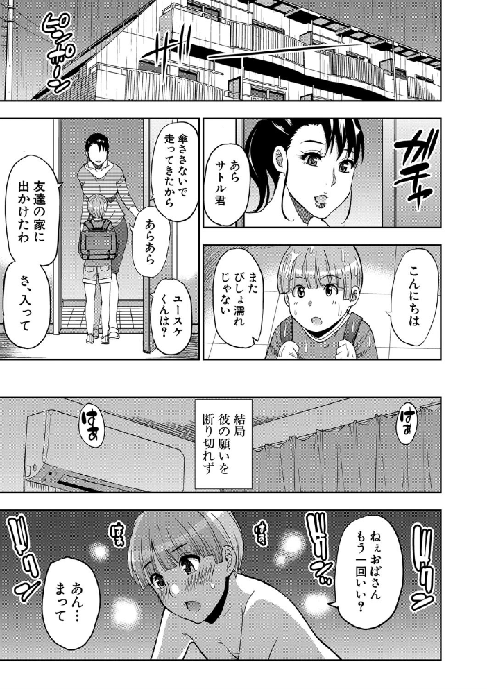 お願い、少し休ませて…▽【1話立ち読み付き】 カラダとろけるセックスの後に  春城秋介 MUJIN編集部 サンプル画像