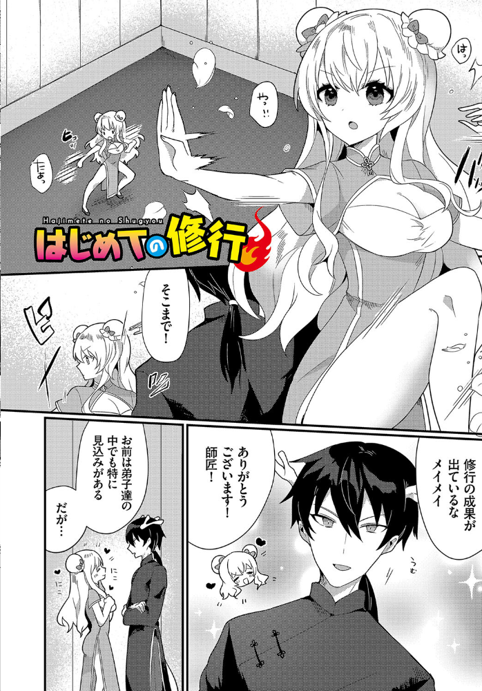 あまとろトラップ【電子オリジナルコミックス】【FANZA限定版】 ウゲツ コミックバベル編集部 サンプル画像