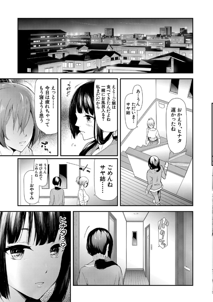 桜宮姉妹のネトラレ記録【1話試し読み付き】 〜yurisis〜 史鬼匠人 MUJIN編集部 サンプル画像