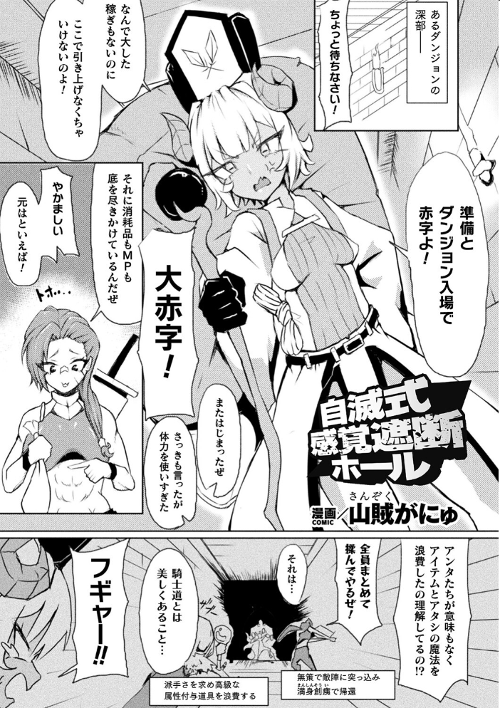 別冊コミックアンリアル 感覚遮断〜身体の感覚を遮断されて気づかぬ間に強●絶頂〜デジタル版Vol.1 せゆーら 煩悩寺ゆら OKASIRA 天乃輝 みやざきうさぎ 山賊がにゅ サンプル画像