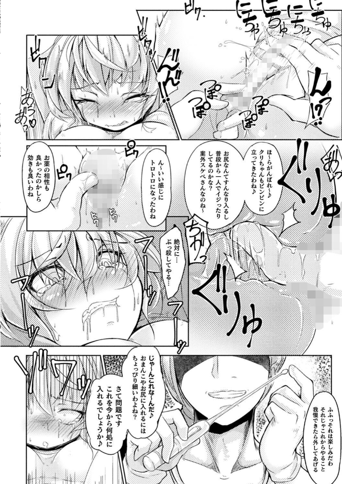 今日は正義が… 〜壊滅せし魔法少女たち〜  奥ヴぁ サンプル画像