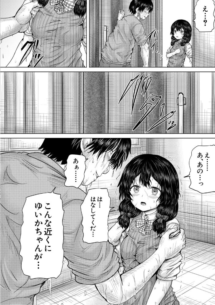 彼女に無理矢理膣内射精しまくった三日間【1話試し読み付き】 ゆいかちゃんと過ごす夢のような日々 今河ようじん MUJIN編集部 サンプル画像