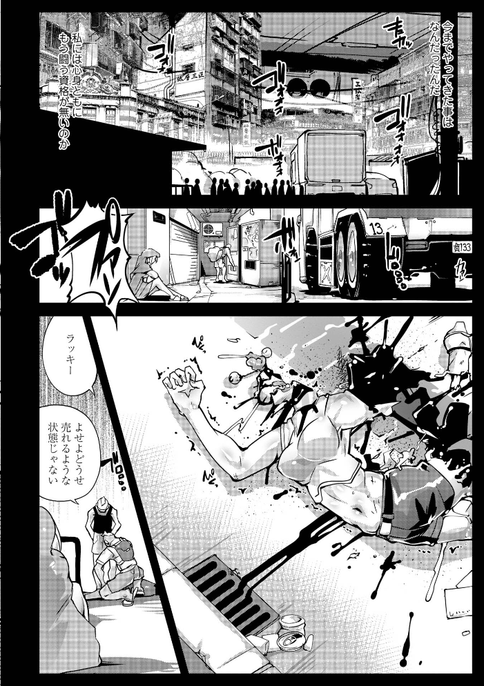 人間損壊【デジタル特装版】【hentai エロ漫画】 サンプル画像