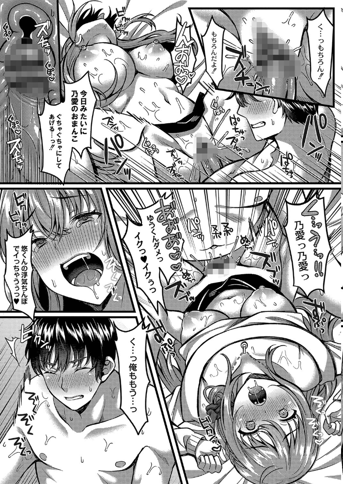イビツな愛でも受け止めて 【デジタル特装版】 倉田むと リブート編集部 サンプル画像