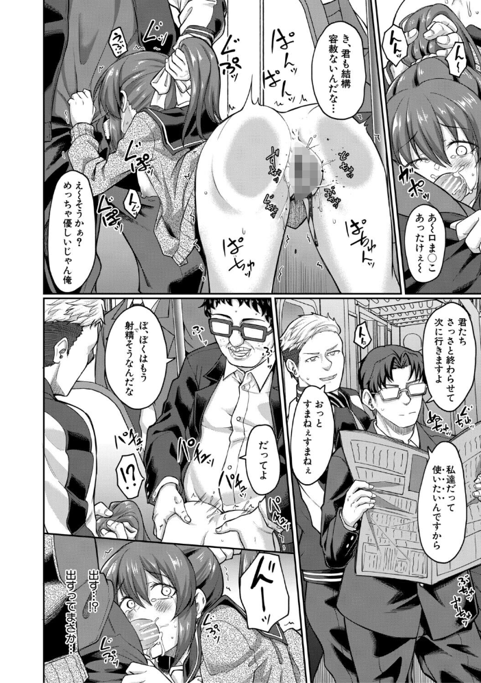 性的同意ナシ【1話立ち読み付き】  平野河重 MUJIN編集部 サンプル画像