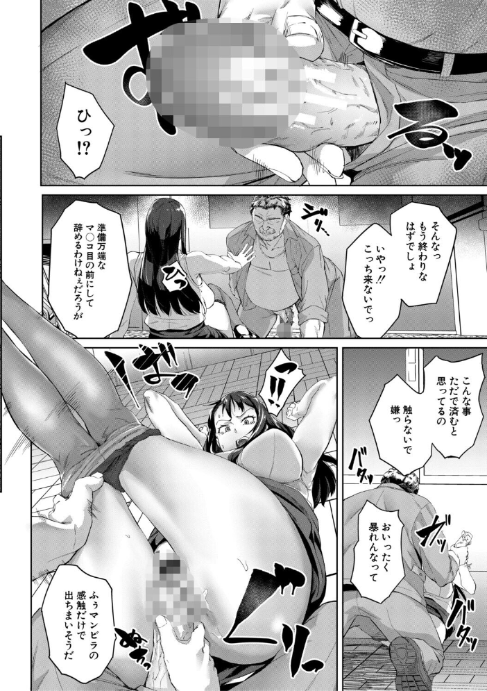 堕トサレタ教師【1話試し読み付き】 File.バカ乳クソ教師のハメ動画 稲荷ばん茶 MUJIN編集部 サンプル画像