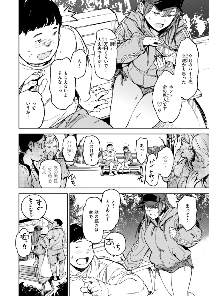 パパに言うよ!【単行本版】 【mogg hentai アダルト漫画】 サンプル画像