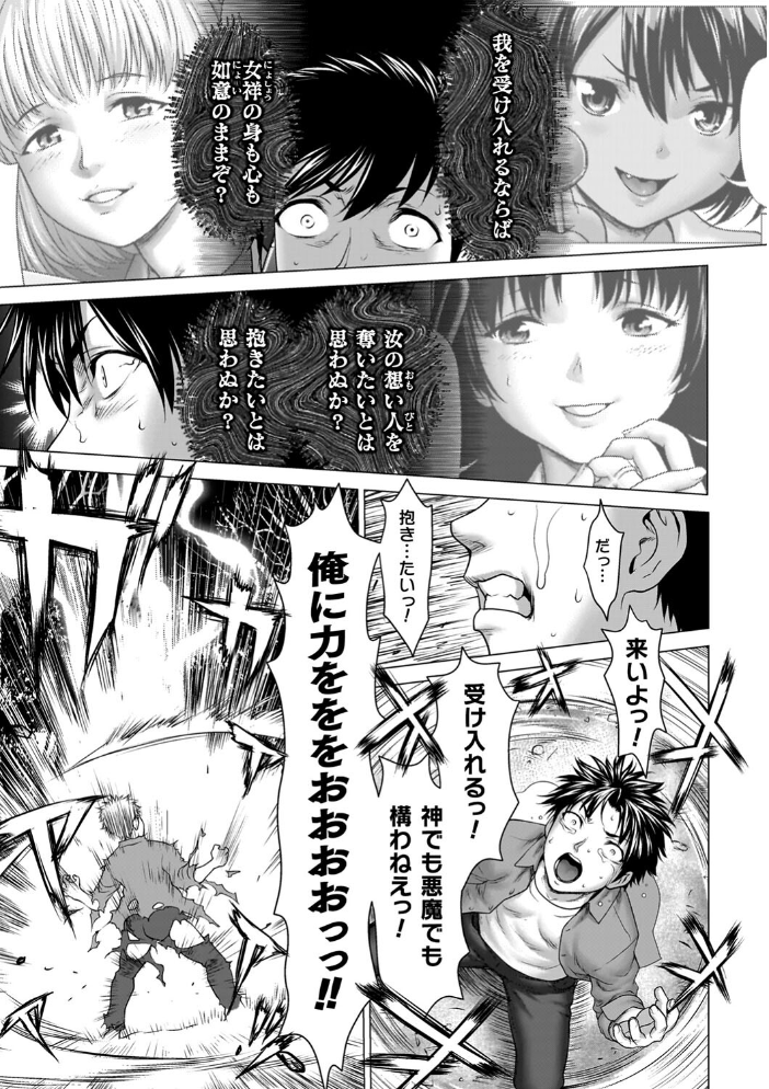 蝕・都市伝説〜淫念に溺れて〜 【さいだ一明 hentai アダルト漫画】 サンプル画像