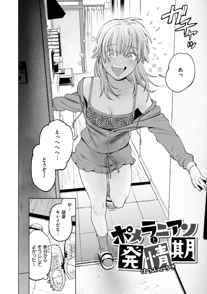 終電ないね。【デジタル版限定おまけ付き】 【イゲドアハ hentai アダルト漫画】 サンプル画像