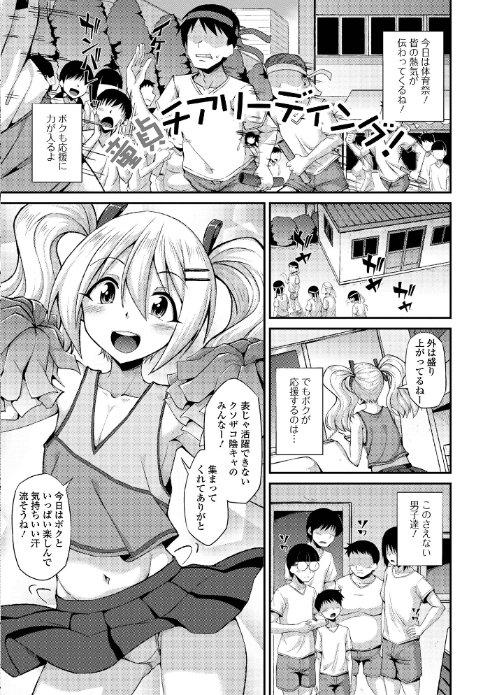 男の娘のいる日常【デジタル特装版】 【のこっぱ hentai アダルト漫画】 サンプル画像