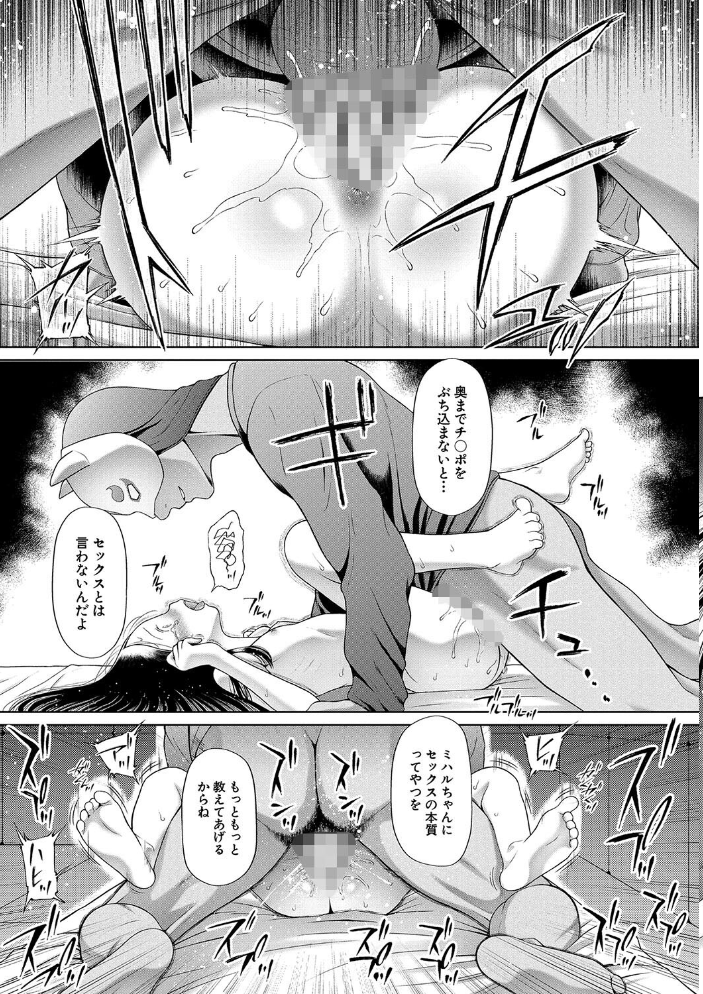 囚えて犯して孕ませて【1話試し読み付き】 【干支門三十四 MUJIN編集部 hentai アダルト漫画】 サンプル画像