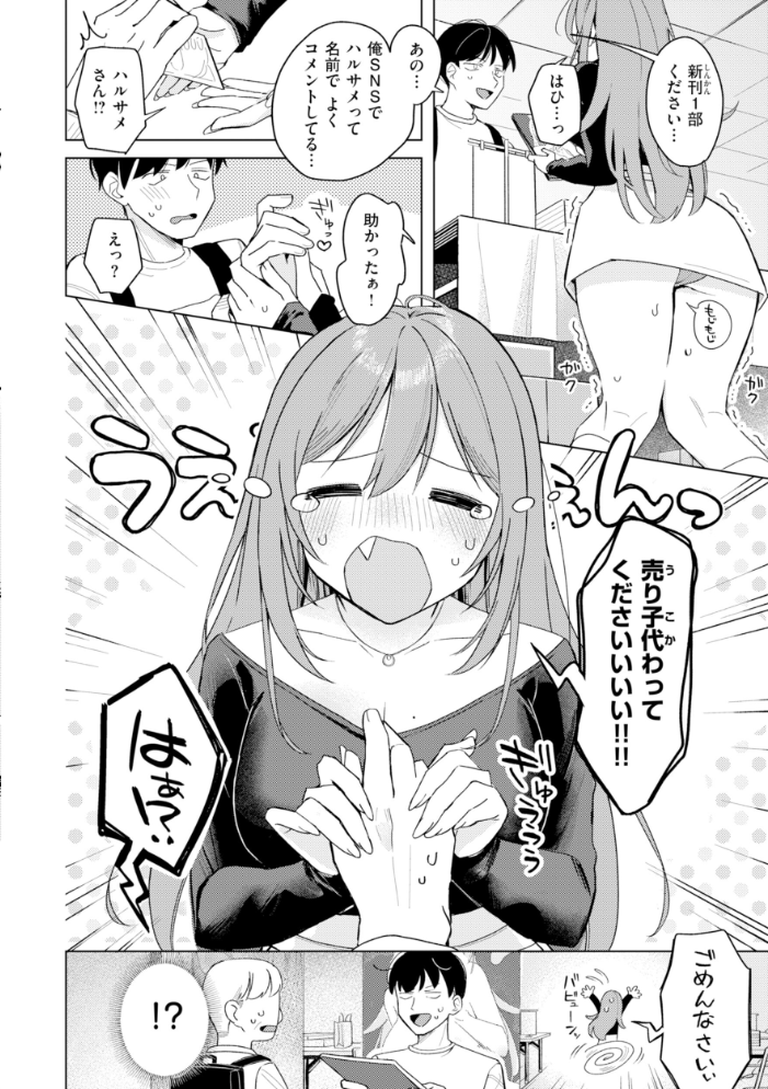 オフパコします？【デジタル版限定おまけ付き】 【日向あお助 hentai アダルト漫画】 サンプル画像